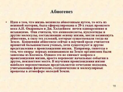 Абиогенная гипотеза