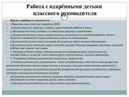 Работа классного руководителя с одаренными детьми