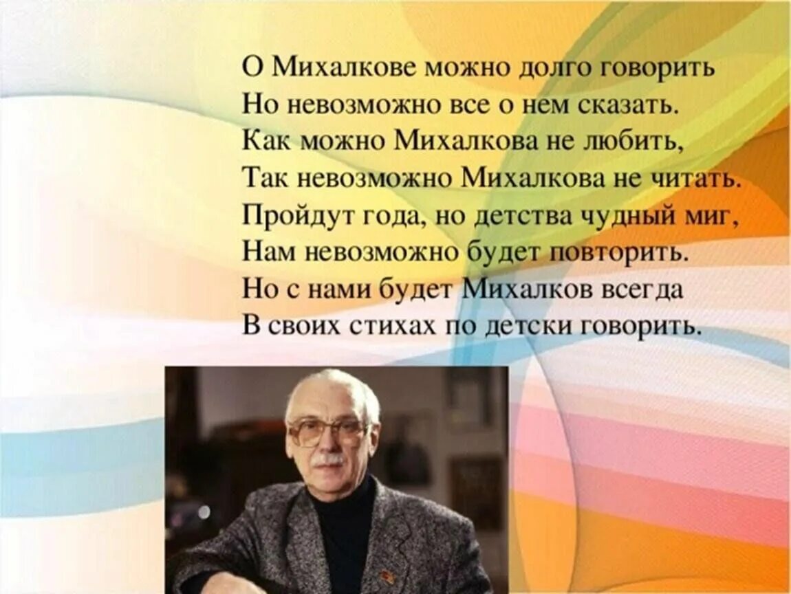 Творчество поэта Михалкова. Стихи с михалкова расскажи о творчестве поэта