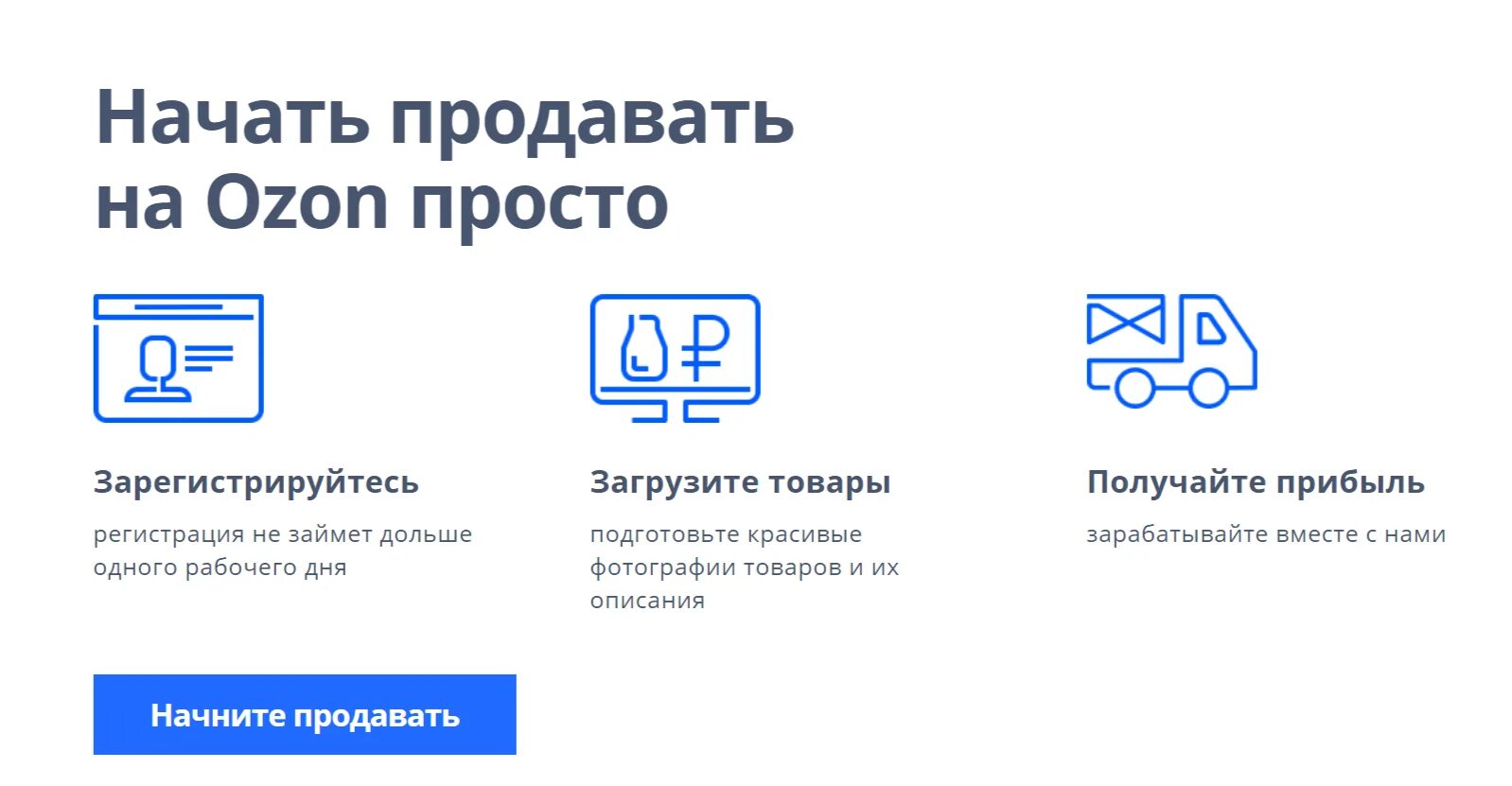 OZON селлер. Озон регистрация для продавцов. OZON регистрация. Озон селлер регистрация. Накрутка озона на товары