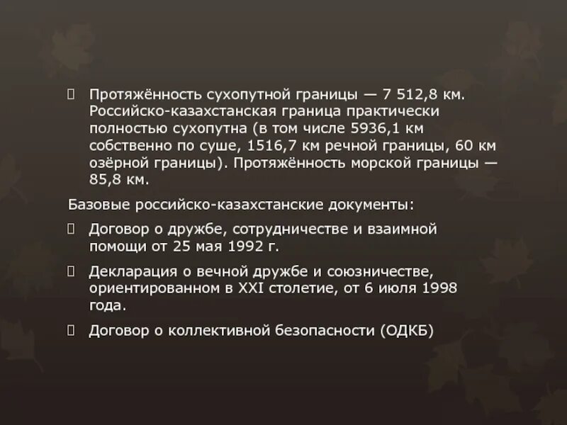 Протяженность сухопутных границ. Протяженность сухопутных границ Испании. Протяженность сухопутных границ России. Протяженность сухопутных границ в км. Сухопутные границы края