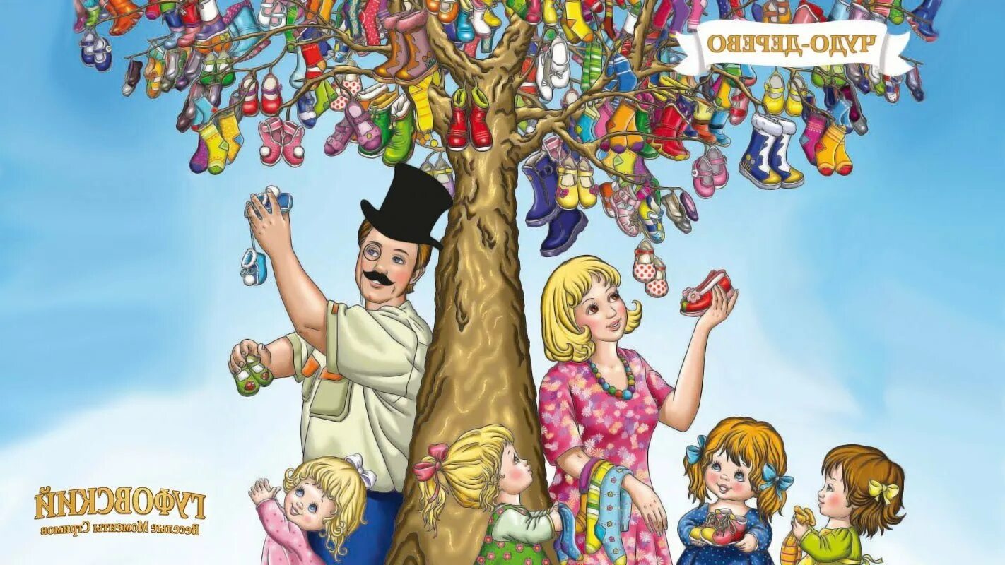 Прочитать чудо дерево. Чуковский к. и. &quot;чудо-дерево&quot;. сказки корнея чуковского чудо дерево. чудо дерево конеч ковский. чуковский корней иванович чудо дерево.