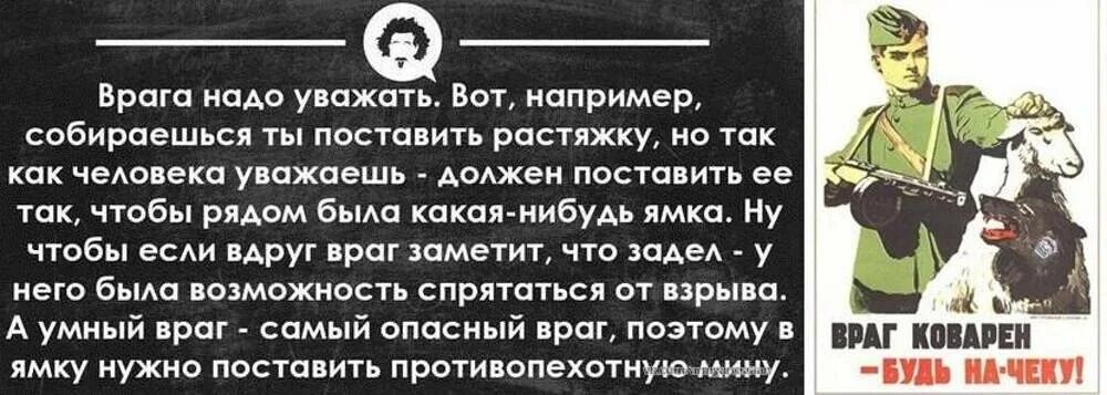 Роль врага в жизни. Врага надо уважать. Противника надо уважать. Врага надо. Уважай врага своего.