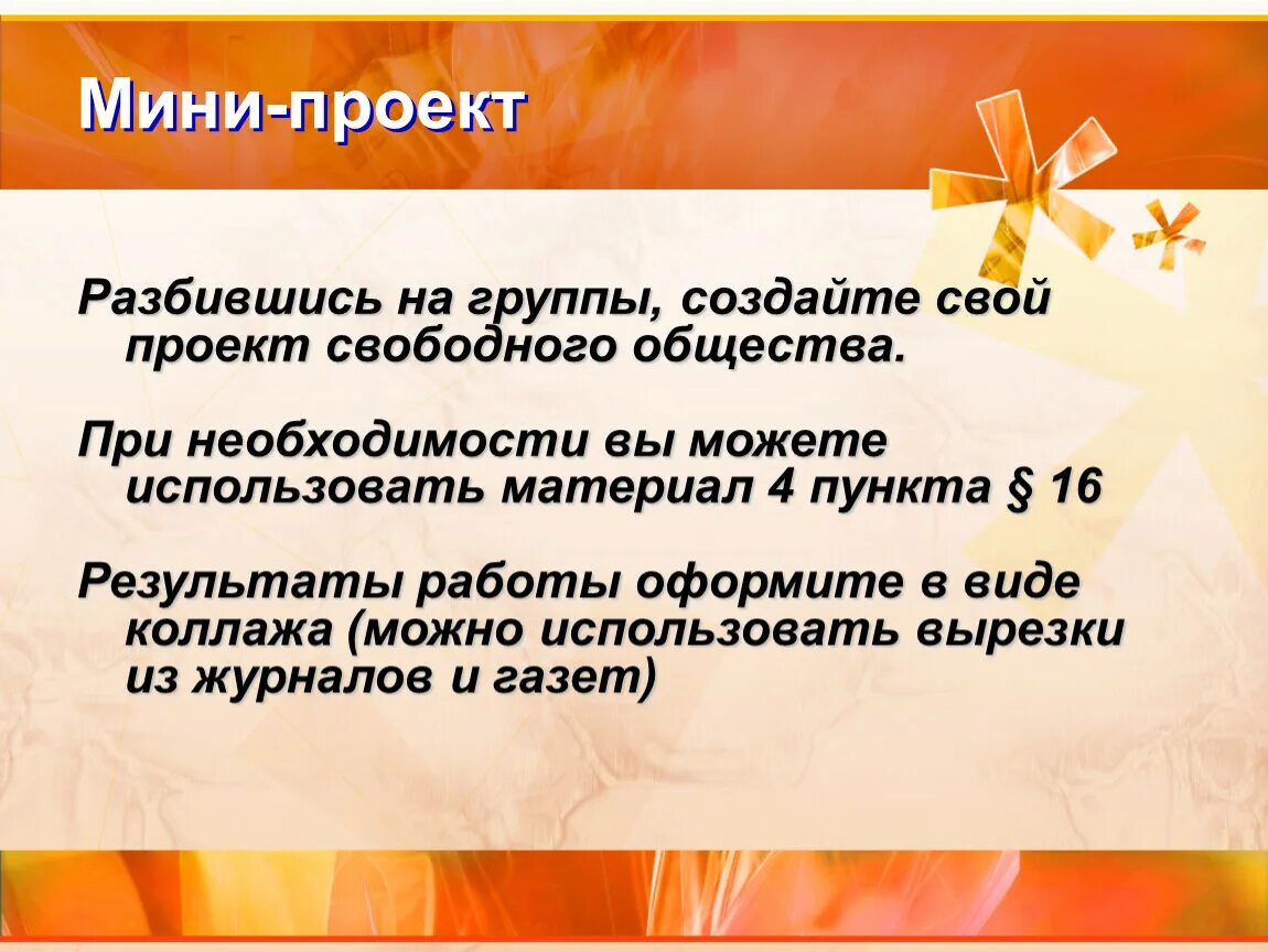 Цели свободного общества. Проект свободного общества. Признаки свободного общества. Что такое свободное общество 10 класс. Сочинение что такое свободное общество.