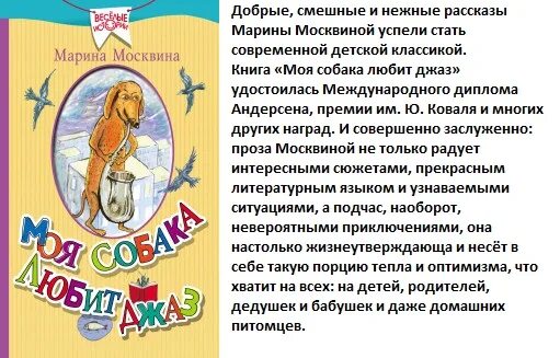 Текст москвина моя собака любит джаз. Книга моя собака любит джаз. Рассказ Москвина моя собака любит джаз. Стихотворение моя собака любит джаз.