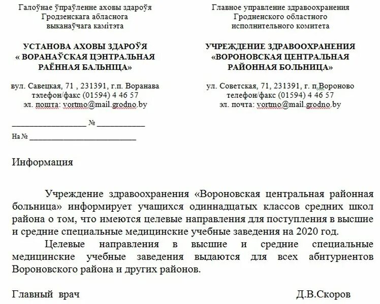 Работа россии целевое направление. Как написать заявление на целевое направление. Ходатайство на целевое обучение. Целевое направление в медицинский вуз. Документы для получения целевого направления.