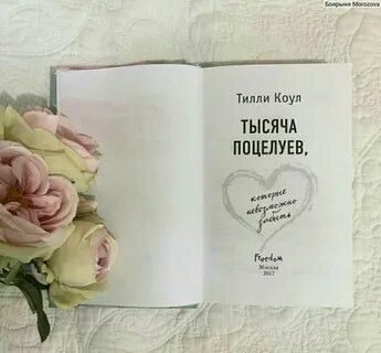 Тысяча поцелуев книга