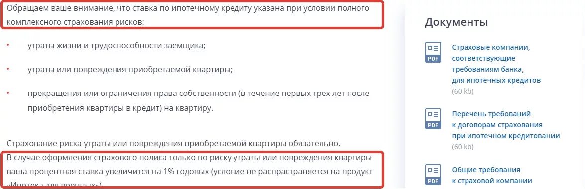 Страховка при покупке в кредит. Договор страхования по ипотеке совкомбанк. Совкомбанк страхование ипотеки. ВТБ аккредитованные страховые компании по ипотеке. ВТБ список страховых компаний по ипотеке.