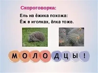 Прочитайте скороговорку чем она интересна горюет норка