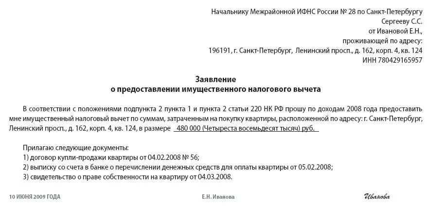 Образец в налоговую продажи квартиры