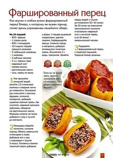 Сколько калорий в перце с мясом