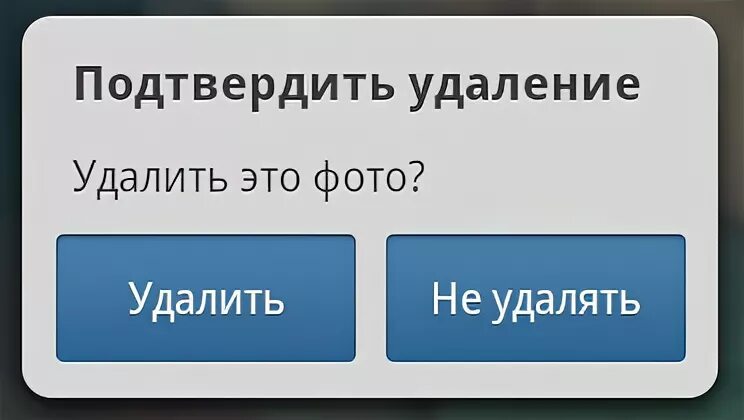 Удали фотографию. Удалить. Удалить фото. Как удалить картинки. Как убрать эту картинку.