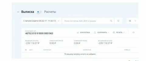 Выписка лицевого счета втб