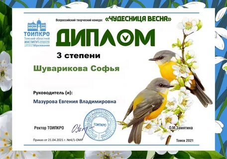 Сайт тоипкро томск конкурсы