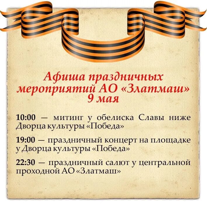 День победы златоуст. День победы златоуст. Программа на 9 мая златоуст 2024. Златоуст в мае. Парад победы златоуст 2022.