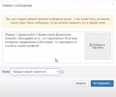 Приветственное сообщение новому подписчику
