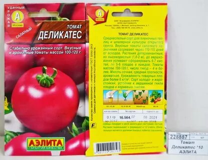 Томаты сорт деликатес