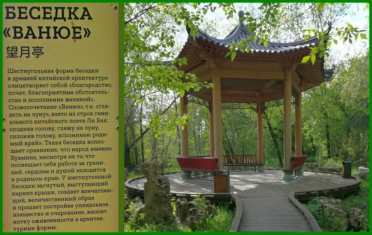 Парк Хуамин Москва Ботанический сад. Китайский сад Хуамин. Метро Ботанический сад парк Хуамин. Китайский парк в Москве Хуамин.
