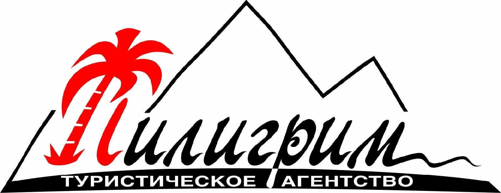 Компания пилигрим. ООО Алена Казань туроператор. Пилигрим турфирма. Туристическая фирма Пилигрим. Логотип туристической компании.