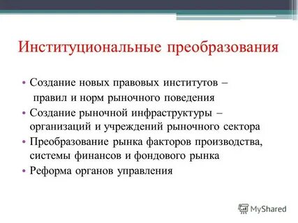 Преобразование рынка