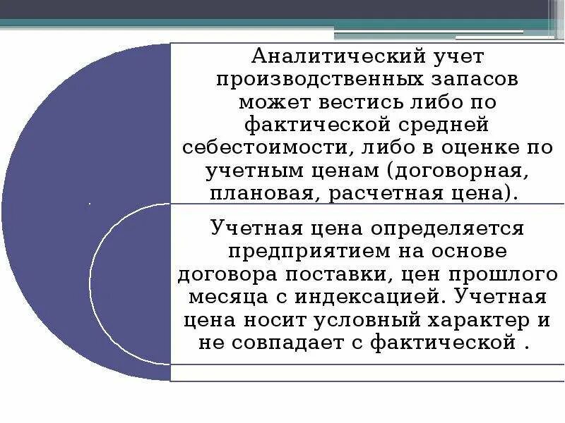 Организация учета производственных запасов. Синтетический и аналитический учет запасов. Аналитический учет материальных запасов. Аналитический учет материально-производственных запасов. Аналитический учет МПЗ.