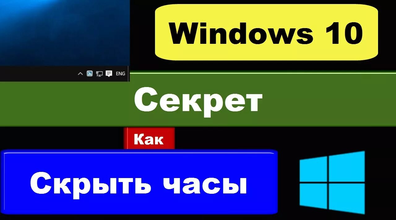 Secret win. Секреты Windows. Секреты Windows 10. Секретные виндовс. Secret Windows 10.