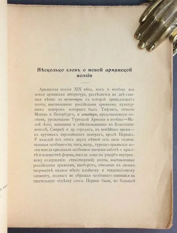 Армянские стихотворения. Саят-нова армянский поэт. Армянские поэты стихи на русском. Стихи армянских поэтов. Армянские стихи на русском языке.