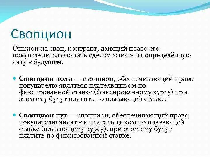 Опцион простыми словами с примером. Опционы примеры сделок. Опцион это ценная бумага. Опционный договор это простыми словами. Опцион и опционный договор