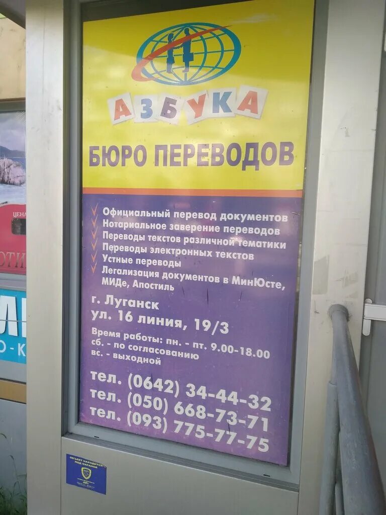 Азбука луганск. Азбука луганск бюро. Азбука луганск. Бюро переводов азбука. Центр переводов азбука луганск.
