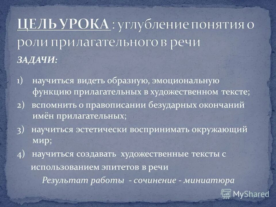 Доклад на тему имя прилагательное. Сочинение с прилагательными. Значение прилагательного сочинение. Значение прилагательного сочинение. Сообщение на тему прилагательное.