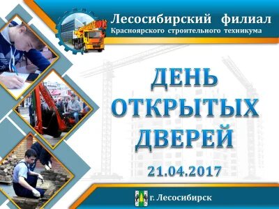 День открытых дверей профориентация