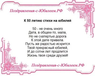 Стихи с дне рождения сестры 50