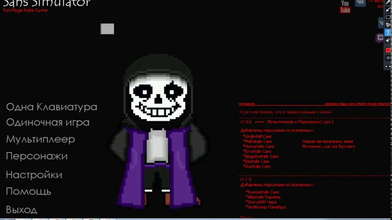 Sans simulator 3