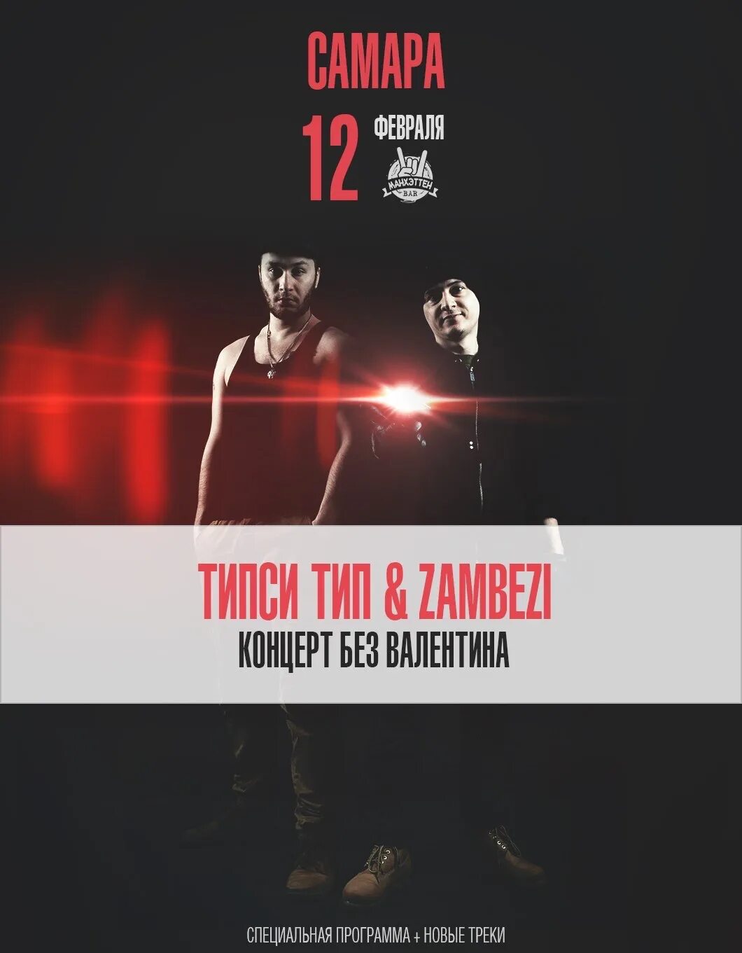 Типси кружит. Кружит типси тип. кружит замбези типси. типси тип 2222. типси тип zambezi песня.
