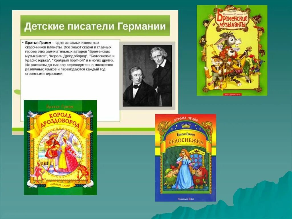 Литература зарубежных стран презентация. Зарубежные сказки 2 класс Внеклассное чтение. Зарубежные Писатели 2 класс Внеклассное чтение. Сказки и рассказы зарубежных писателей. Сказки зарубежных авторов.