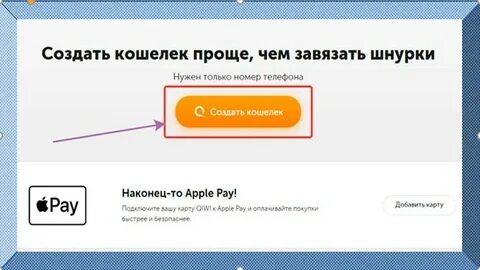 Электронные кошельки по номеру телефона