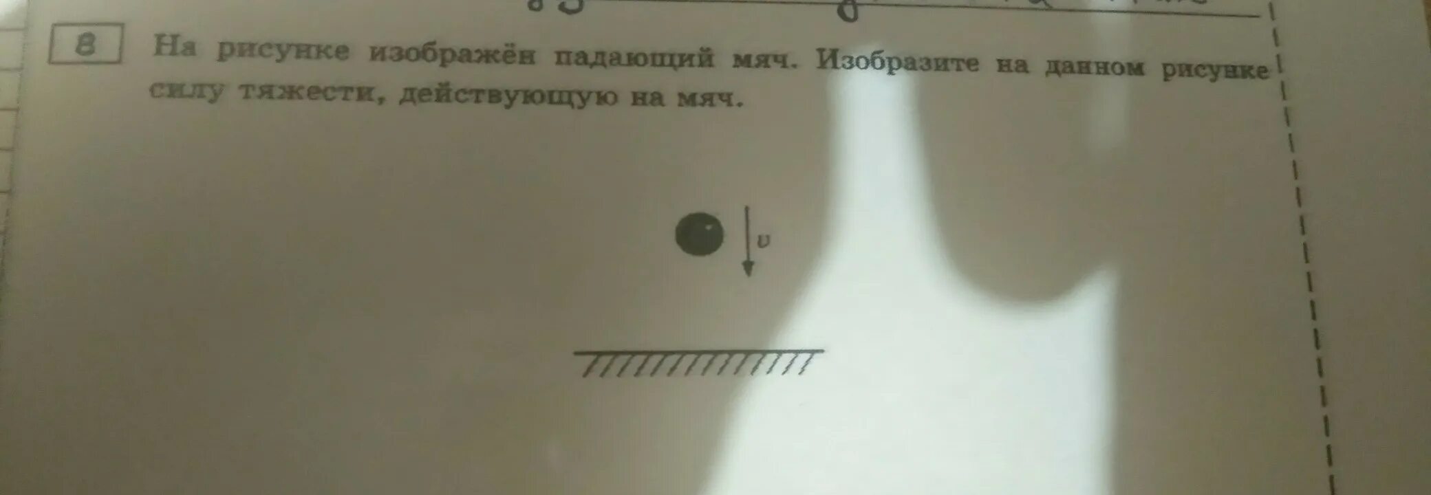 На поверхности озера плавает мяч сила тяжести. Изобразите силу тяжести действующую на мяч. На рисунке изображён падающий мяч изобразите на данном рисунке силу. Изобразите на рисунке силу тяжести действующую на паддающий мчч. Изображение силы тяжести на рисунке мяч.