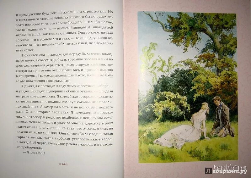 Повесть о первой любви в сокращении. Первая любовь Тургенев иллюстрации к книге. Тургенев первая любовь иллюстрации. Флигель первая любовь Тургенев. Тургенев первая любовь книга.