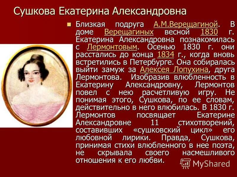 е а сушкова в жизни лермонтова. ю лермонтова и сушковой. история м. елизавета сушкова лермонтов. история любви лермонтова и сушковой.