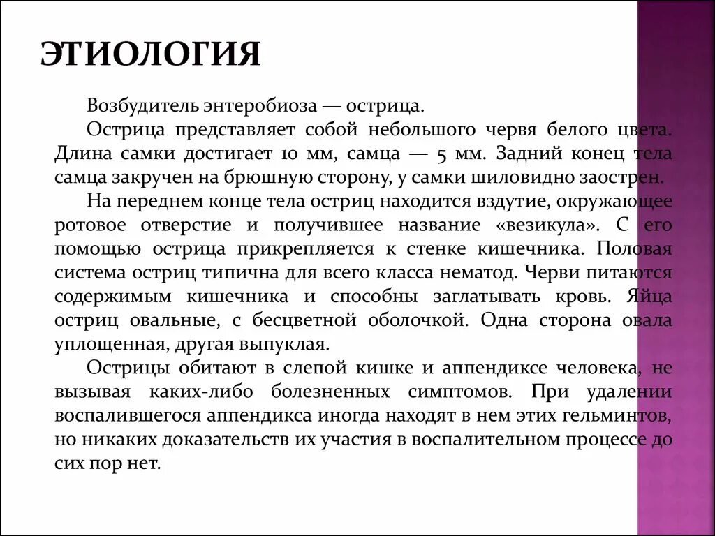 Острицы эффективное лечение. Характерные симптомы энтеробиоза. Острица возбудитель энтеробиоза. Энтеробиоз возбудитель заболевания. Возбудитель энтеробиоза у детей.