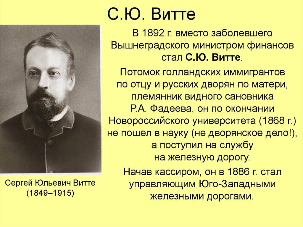 Какой пост занимал витте. С.ю. витте (1849-1915). 1891 витте. отец витте.