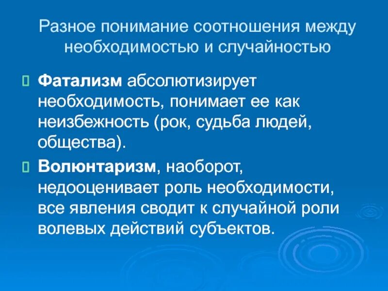 Волюнтаризм это простыми словами в кавказской. Фатализм представители. Фатализм что это простыми словами. Фатализм это в философии. Фатализм это в обществознании.