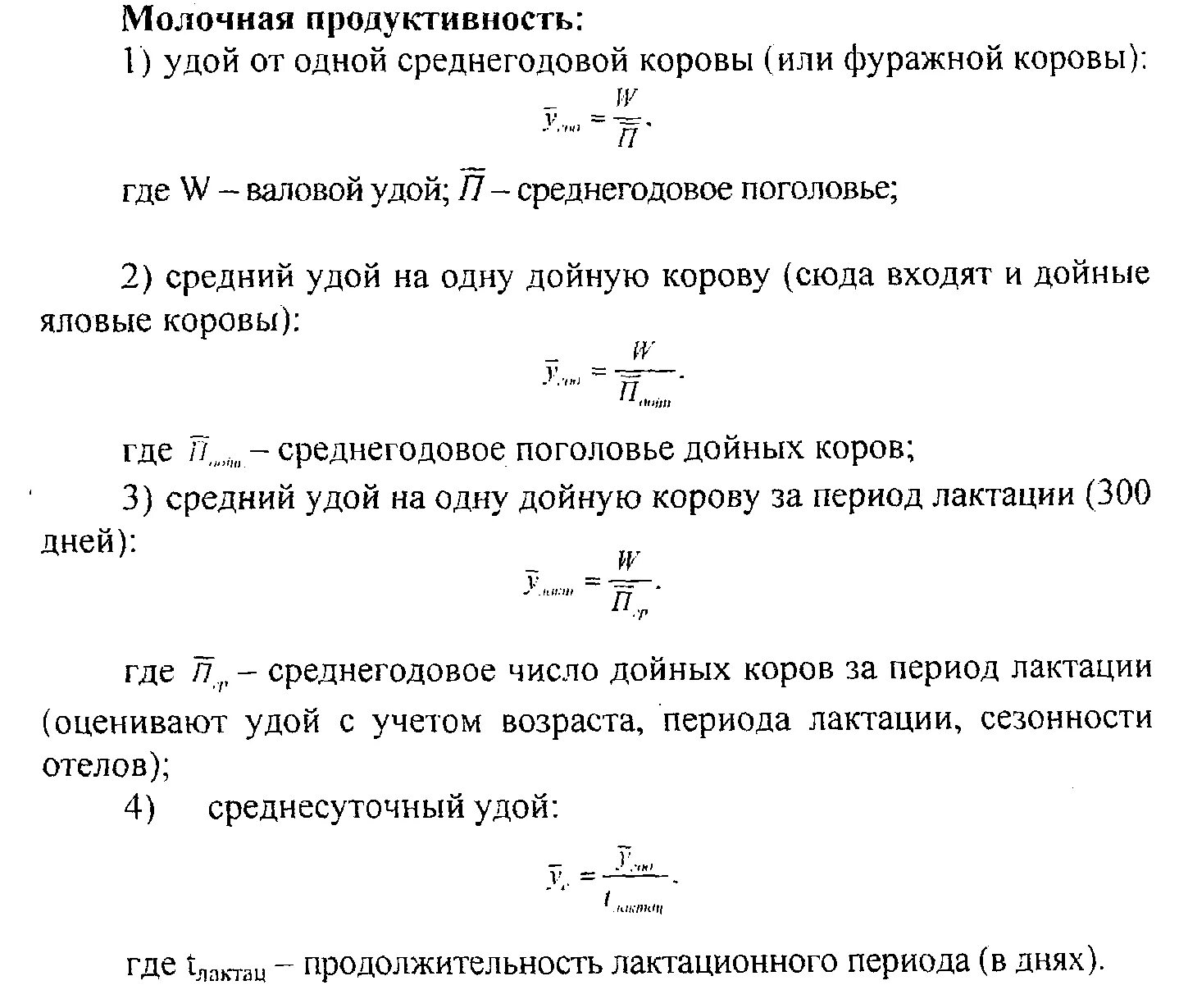 Среднегодовое поголовье. Удой на 1 корову формула. Как рассчитать среднесуточный удой. Среднесуточный надой на фуражную корову. Среднегодовое поголовье формула.