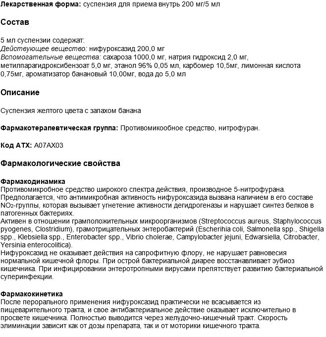 элюфор суспензия аналоги. энтерофурил инструкция по применению аналоги. энтерофурил детский суспензия инструкция. энтерофурил инструкция. энтерофурил инструкция по применению аналоги.