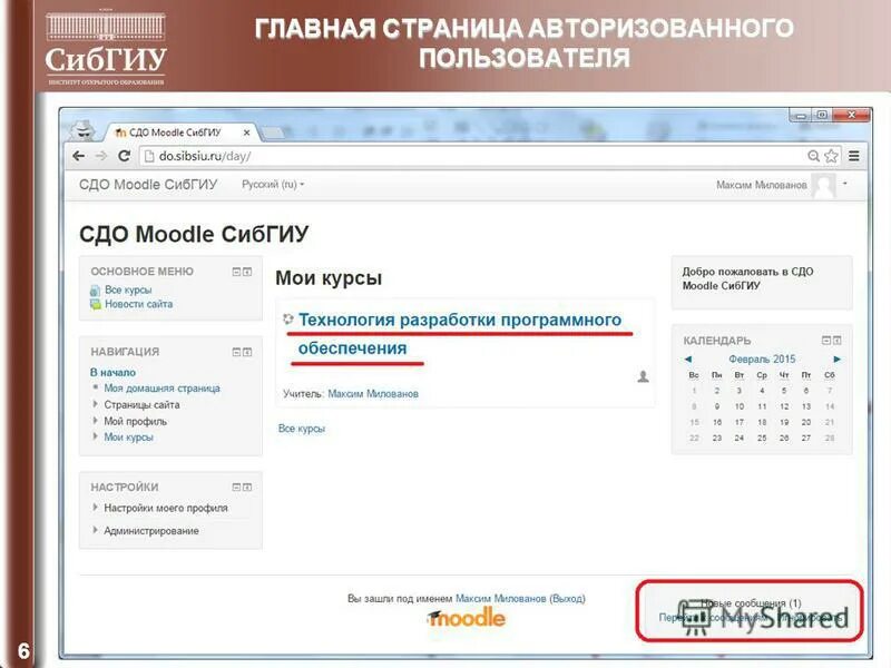 сдо. система дистанционного обучения moodle. презентация мудл. Moodle сибгиу. руконтекст на антиплагиат отчет.