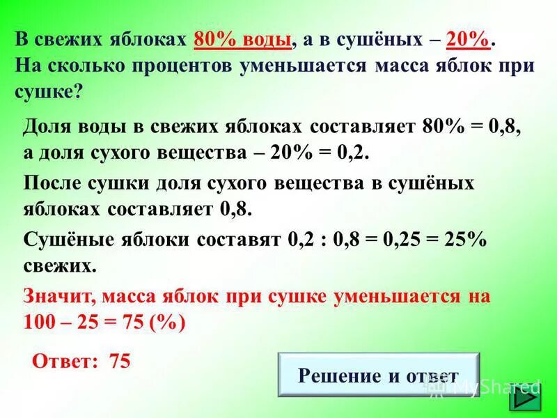 Свежесобранные грибы содержат 95 воды а сухое. Количество воды в процентах в яблоке. Таблица высушивания для решения задач. Задачи по сушке. Задачи на массу и проценты таблица.