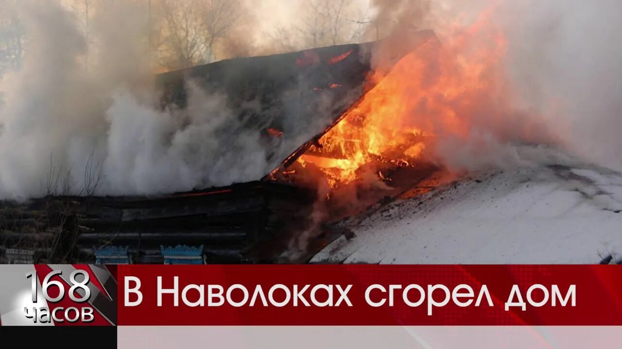 Горит дом загадка. Сгоревший дом. горит дачный дом. горящий дом изнутри. пожар в наволоках показать.