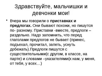 Здравствуйте девчонки и мальчишки