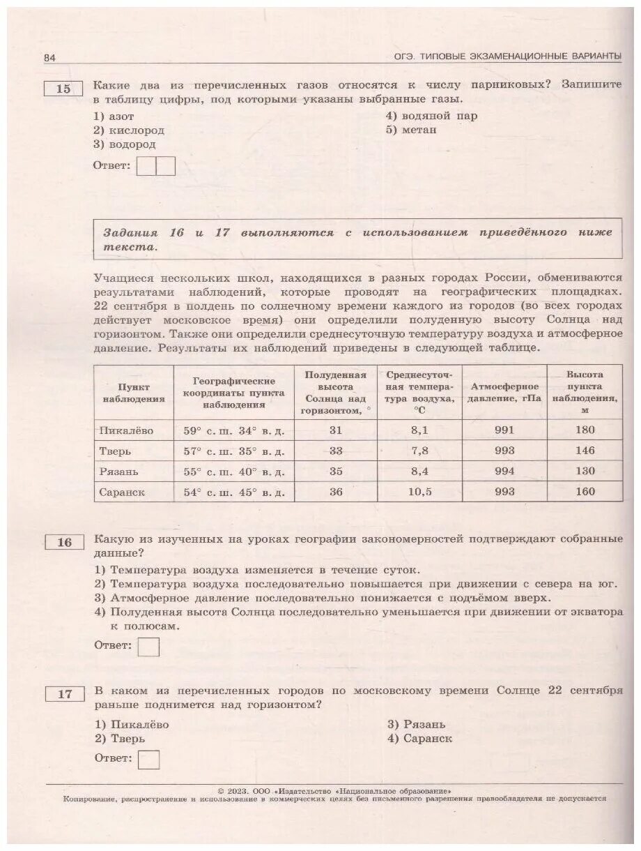 География 9 класс огэ вариант 01. Амбарцумова ОГЭ география 2023. Амбарцумова ОГЭ география 2023 10 вариантов. ОГЭ география 2023 ФИПИ. ОГЭ по географии 2023 ФИПИ Амбарцумова.