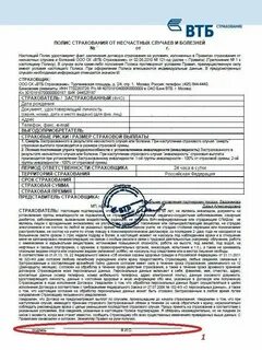 Страховой полис кредита